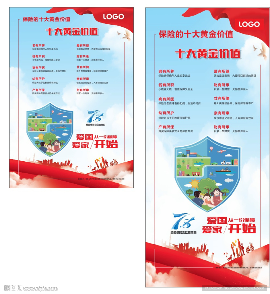 人保-保险十大黄金价值