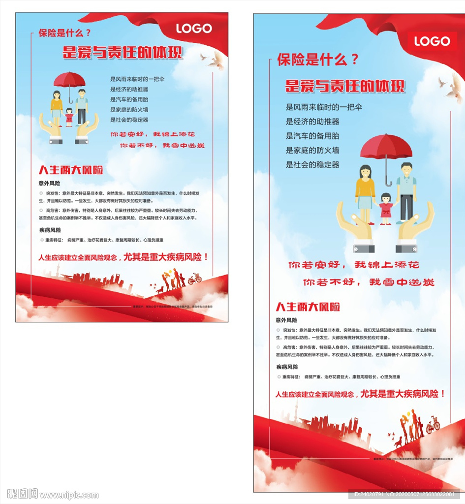 人保-保险是什么