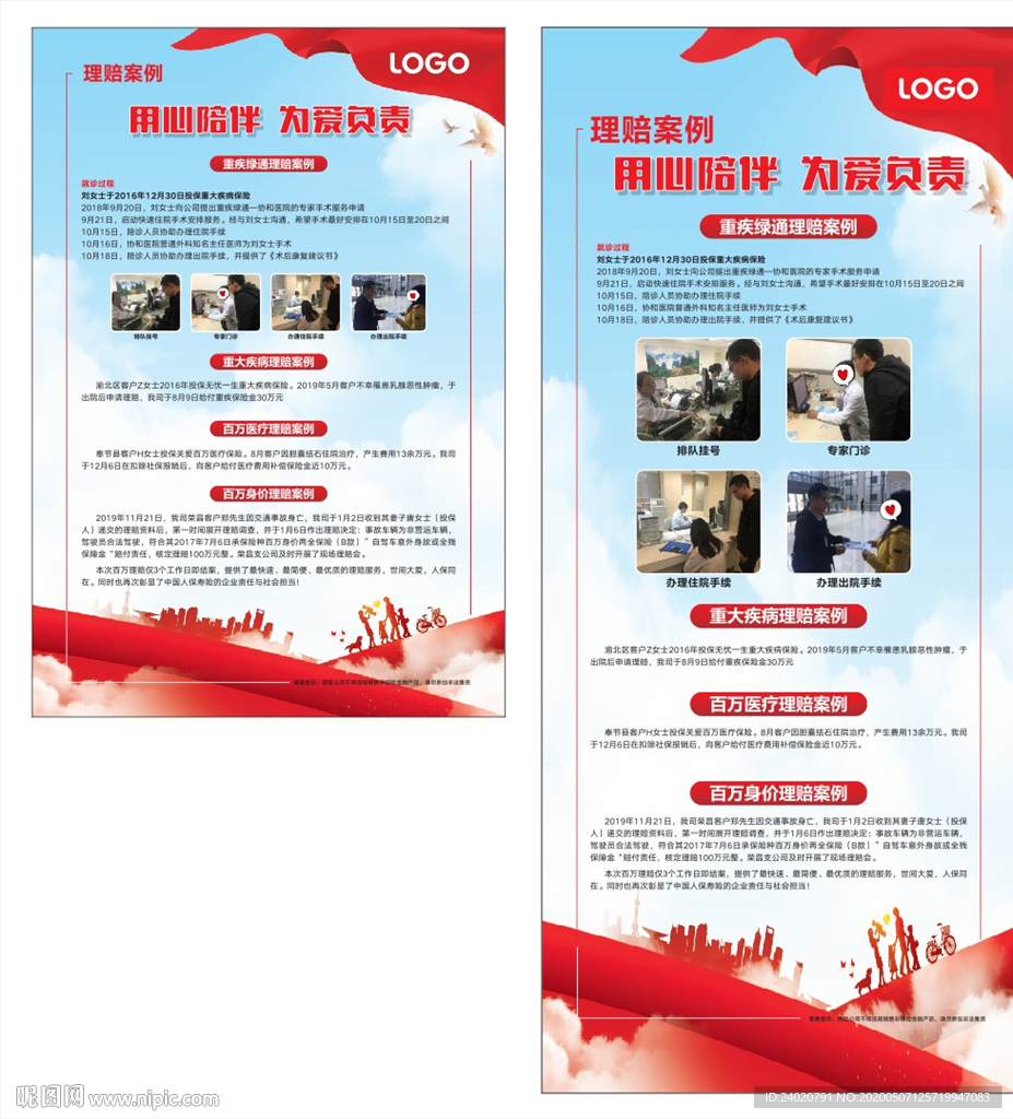 人保-理赔案例