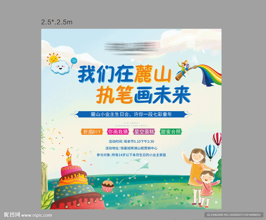 地产生日会 绘画