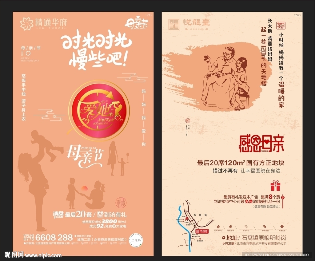 高端房地产 母亲节 微信广告