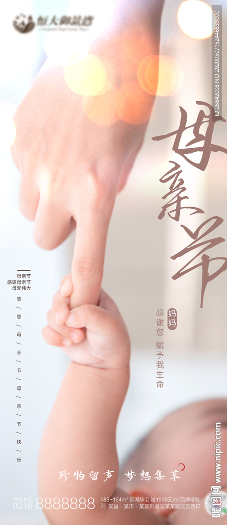 母亲节海报