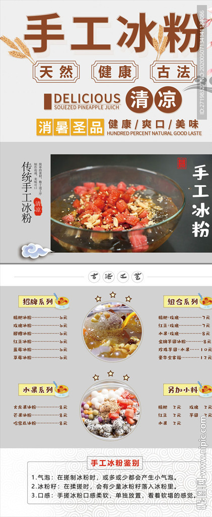 美食古朴手工冰粉X展架展板海报