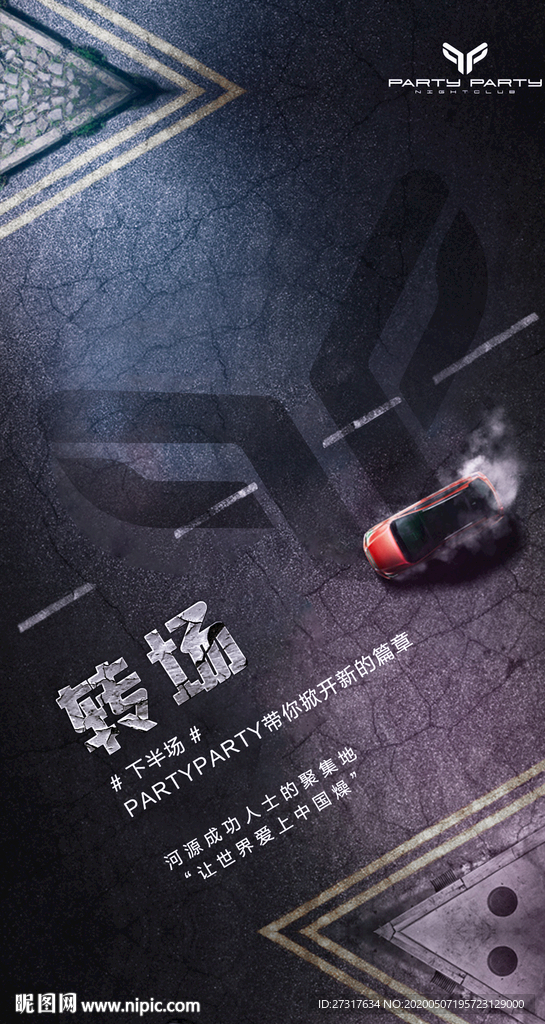 酒吧转场海报图片