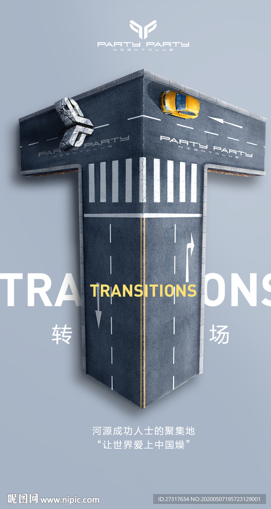 酒吧转场海报图片