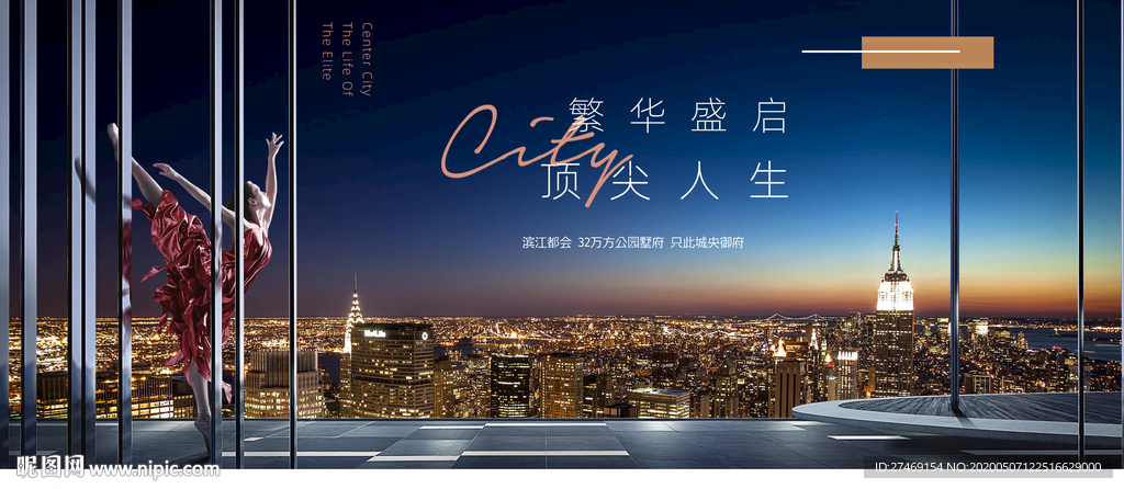 豪宅大都会城市鸟瞰高端地产