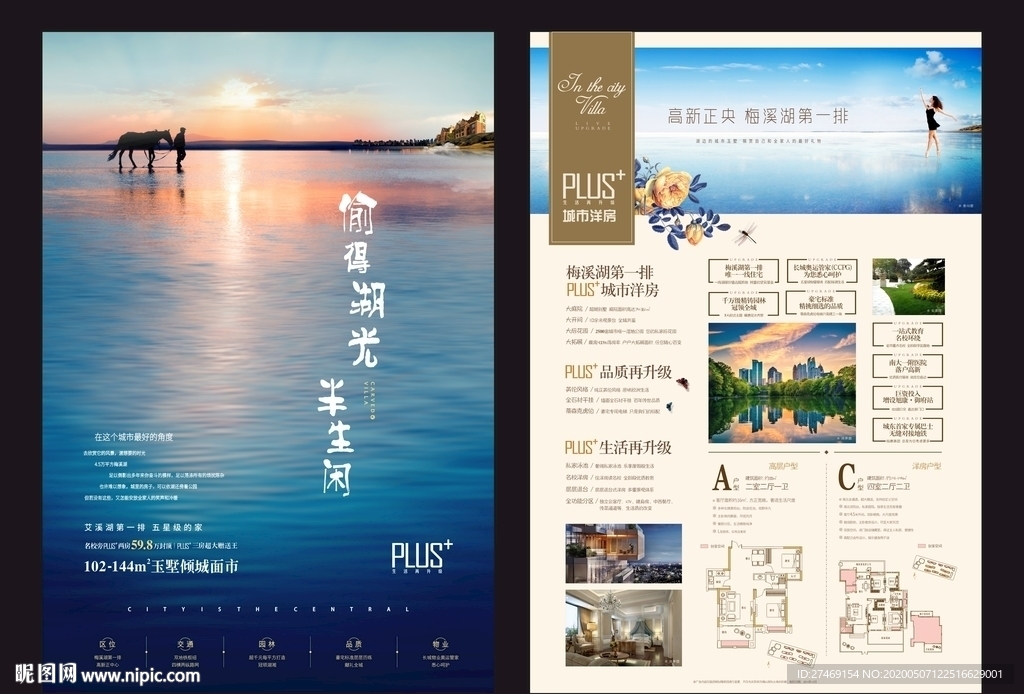 湖景江景洋房别墅单张海报