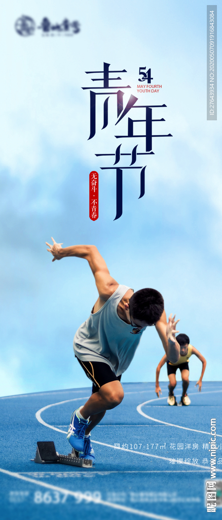 地产青年节海报