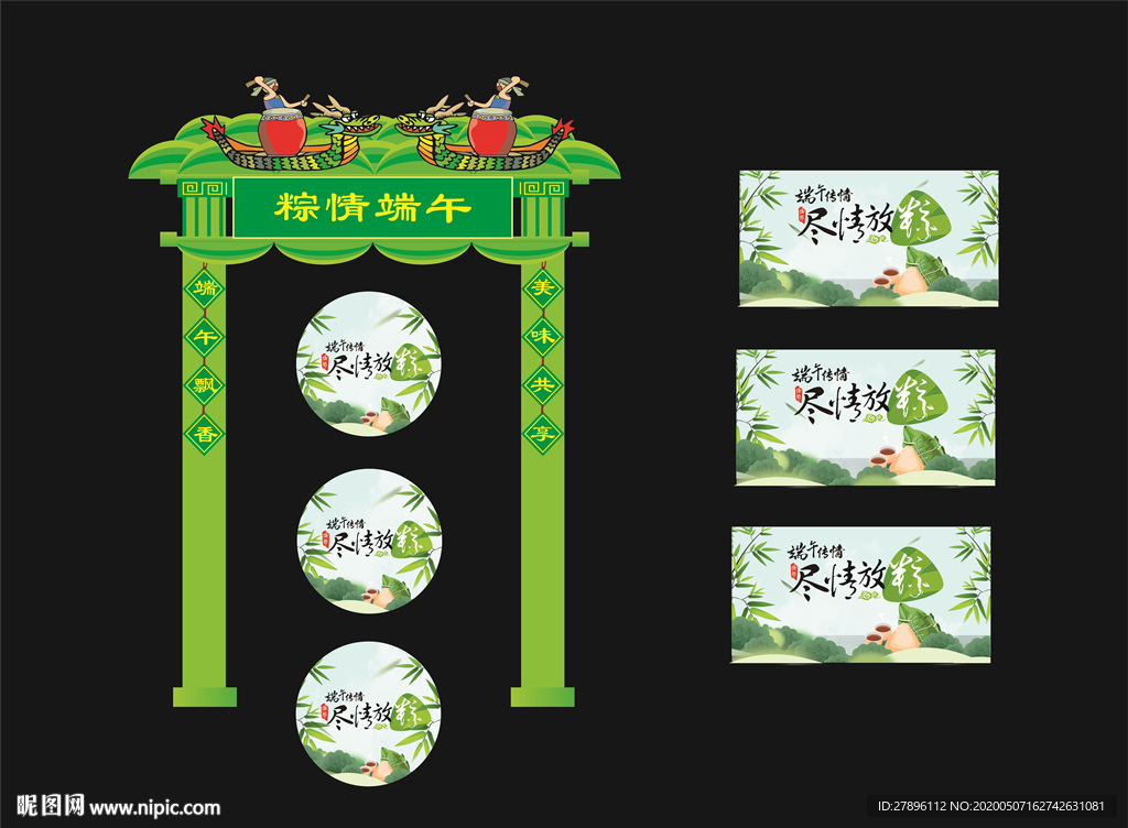 端午节主画面门头