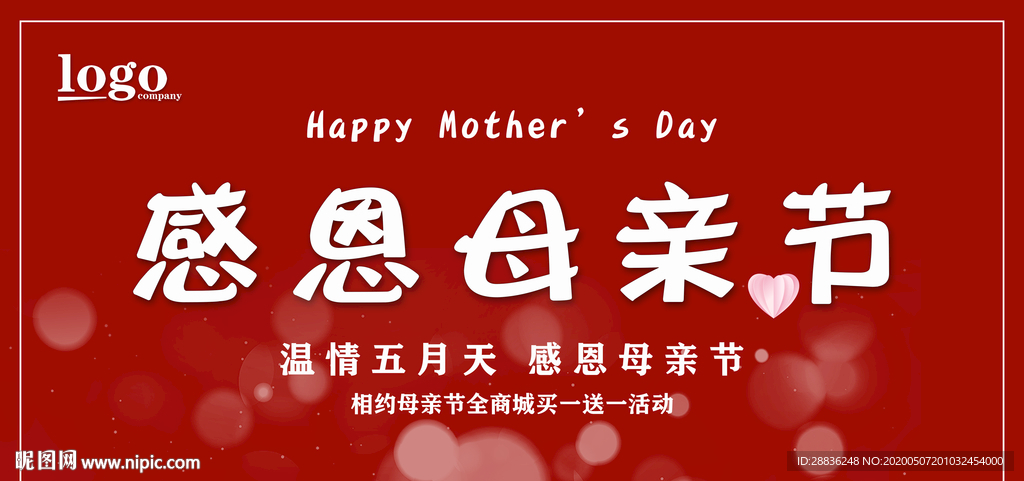 母亲节活动展板