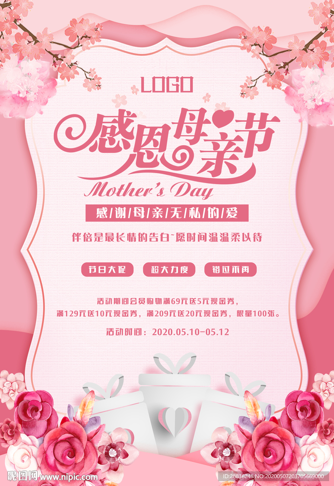 感恩母亲节活动海报