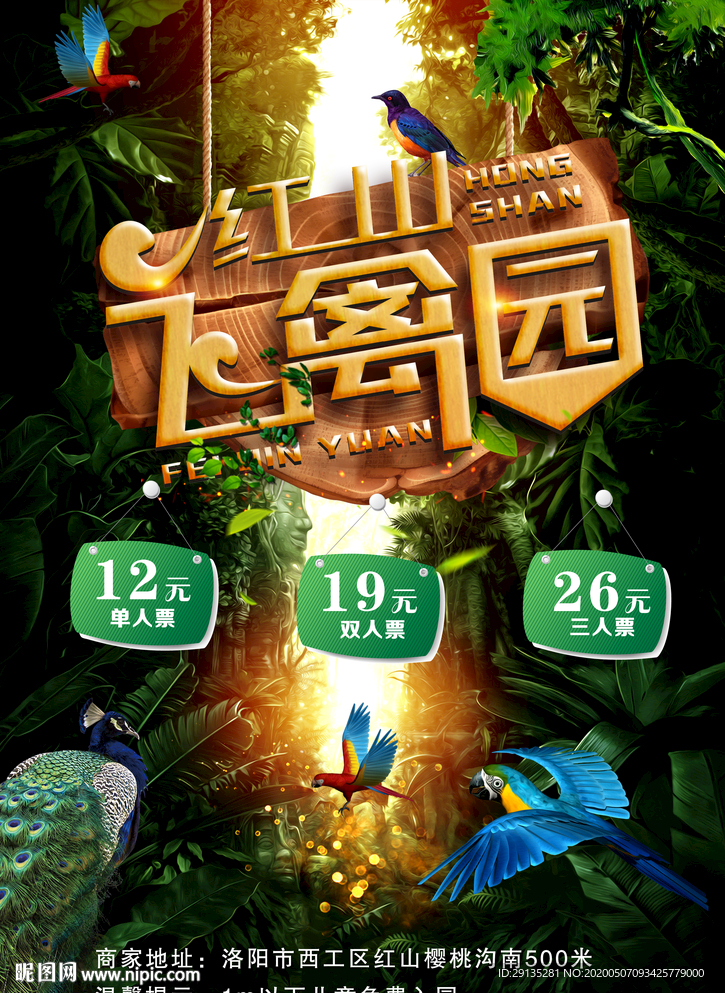 飞禽园  动物园