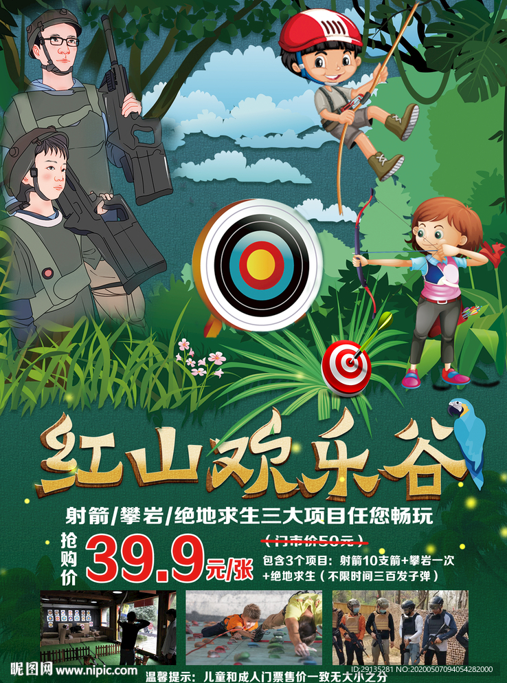 欢乐谷游玩项目