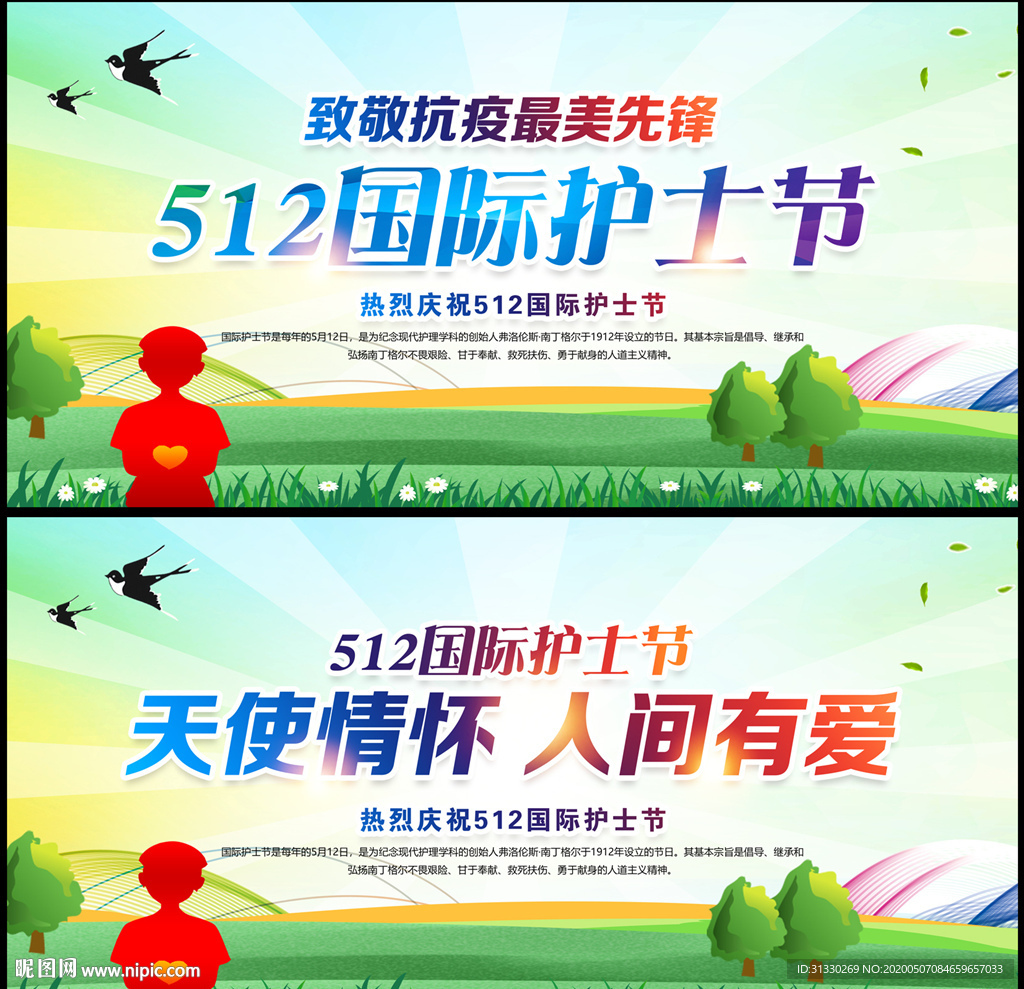 国际护士节