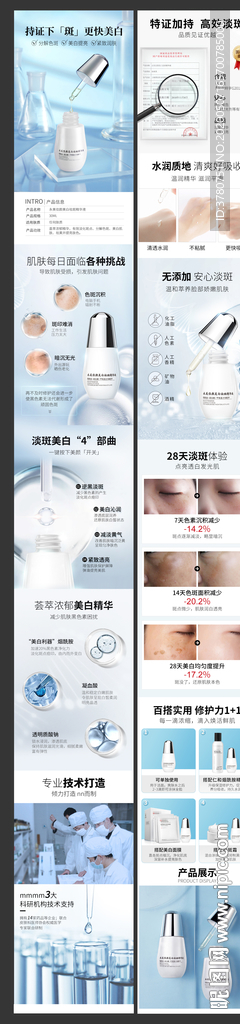 精华液详情页