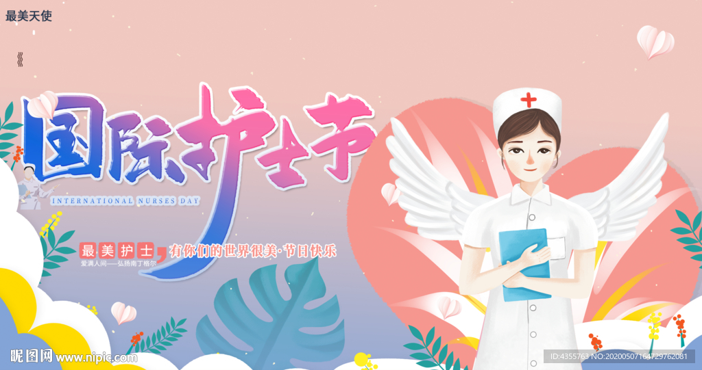 护士节 致敬天使