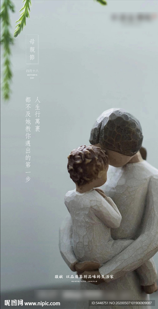 母亲节 地产微信 海报图片