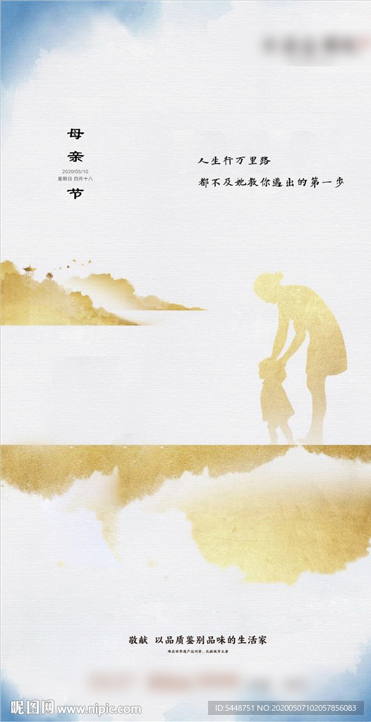 母亲节 地产微信 海报图片