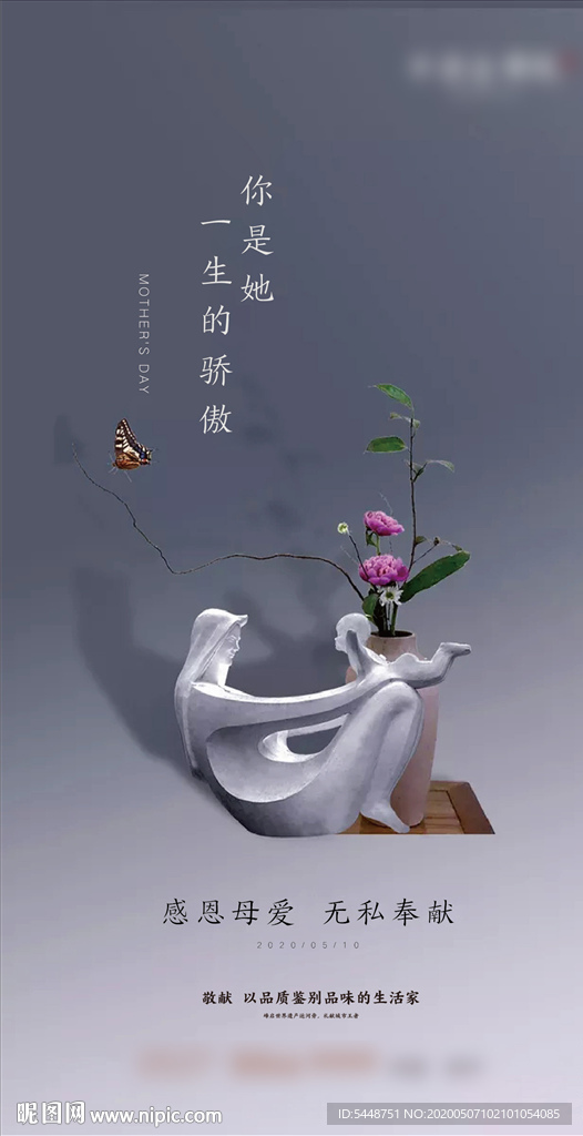 母亲节 地产微信 海报图片