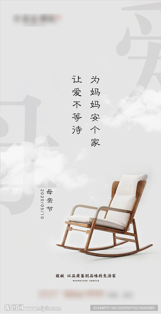 母亲节 地产微信 海报图片