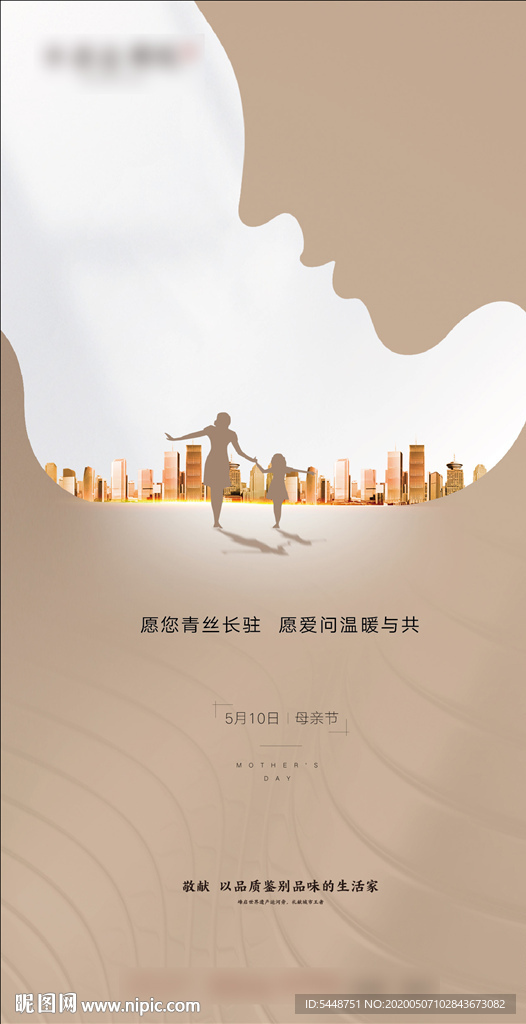 母亲节 地产微信 海报图片