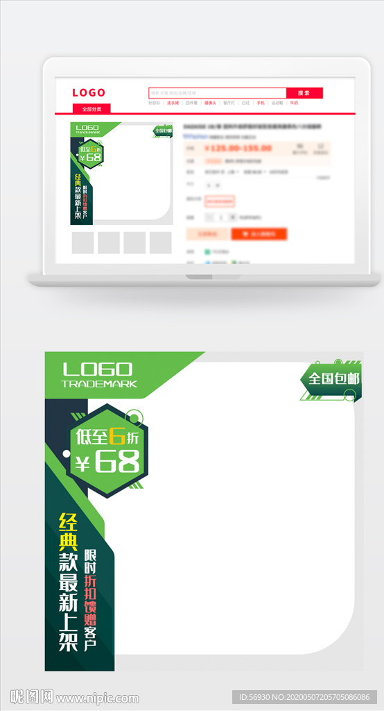 几何绿色电商主图