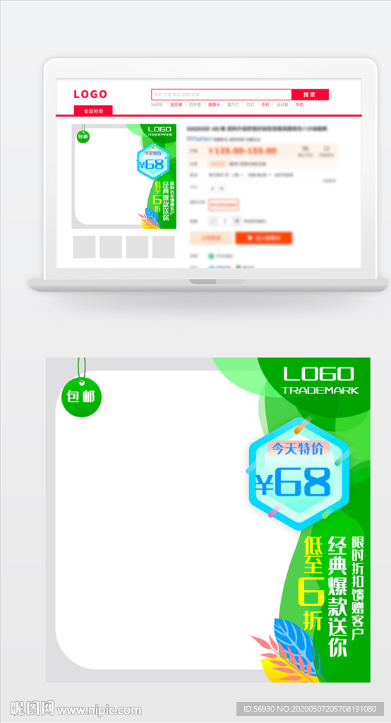 绿色自然的店铺主图