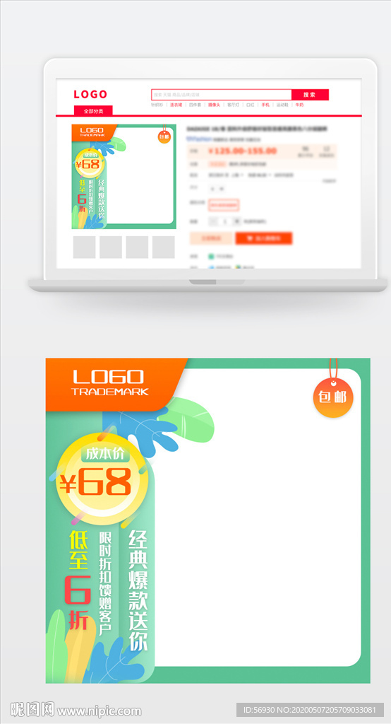 绿色防晒美白春夏主图