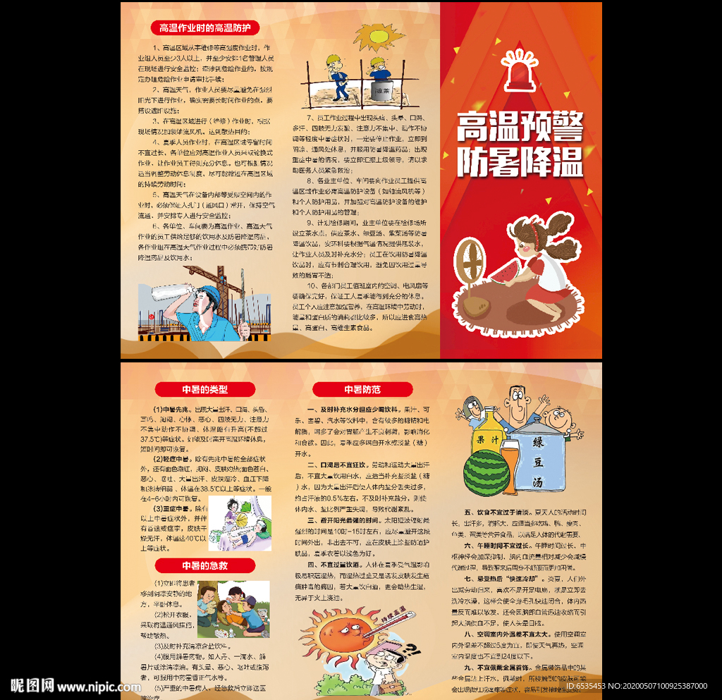 降暑降温三折页