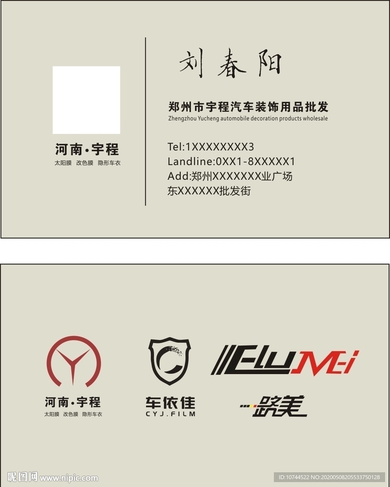 汽车装饰名片 车依佳