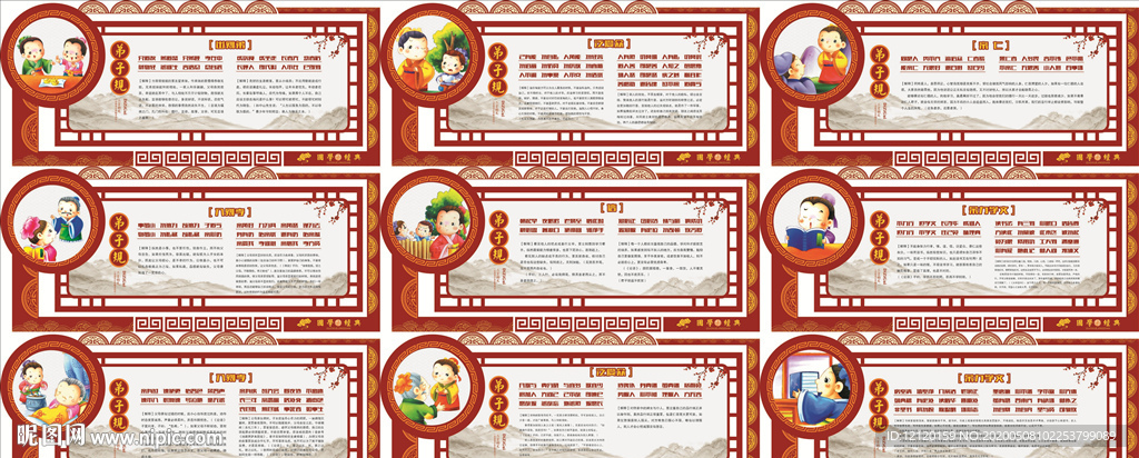 弟子规国学文化