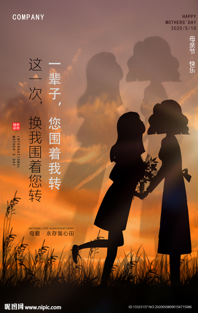 母亲节海报