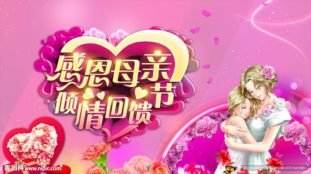 母亲节