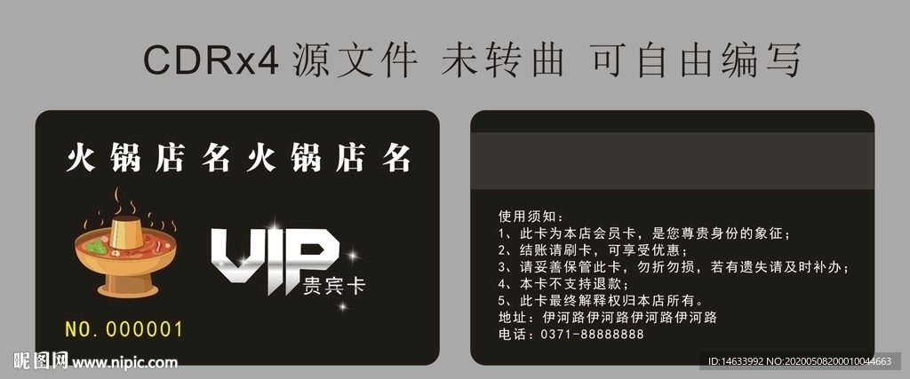 火锅店会员卡 餐饮会员卡