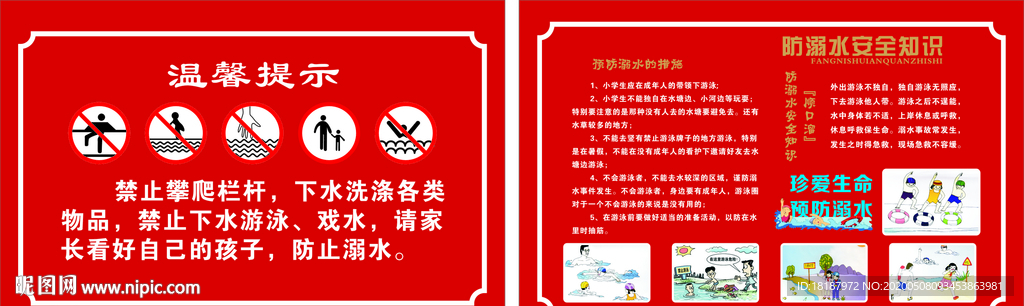 预防溺水宣传栏