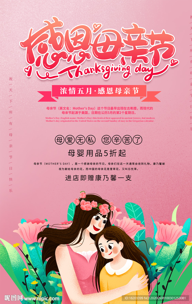 感恩母亲节