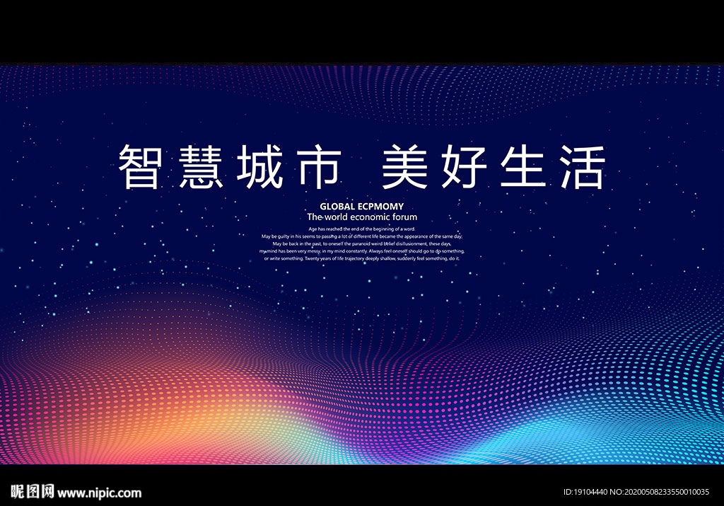 智慧城市 美好生活
