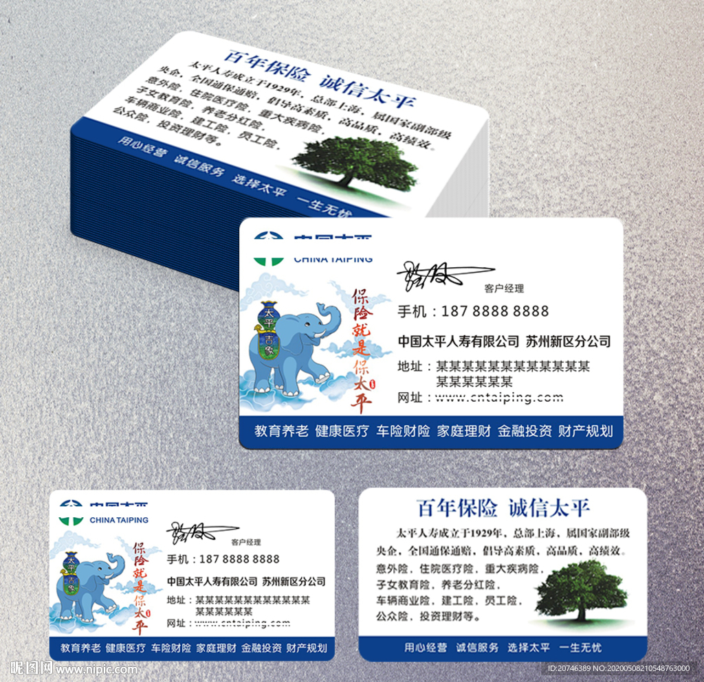 太平人寿保险名片