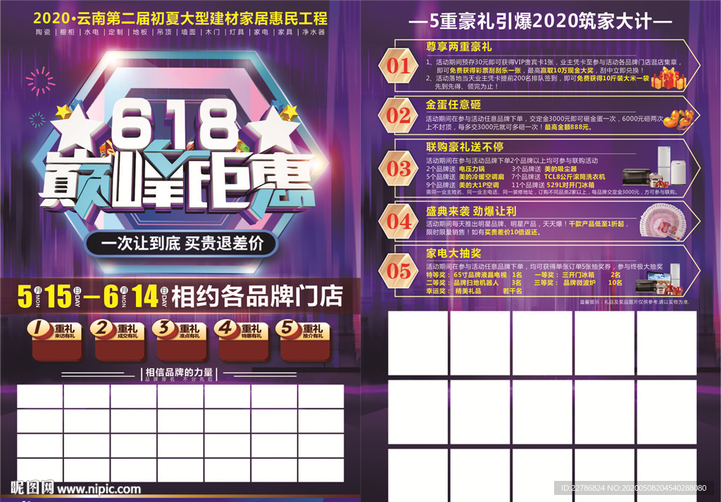 巅峰钜惠 618年中大促