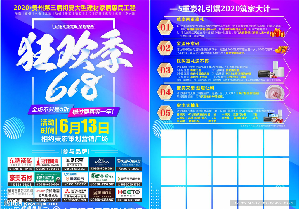 狂欢节 618 年中大促