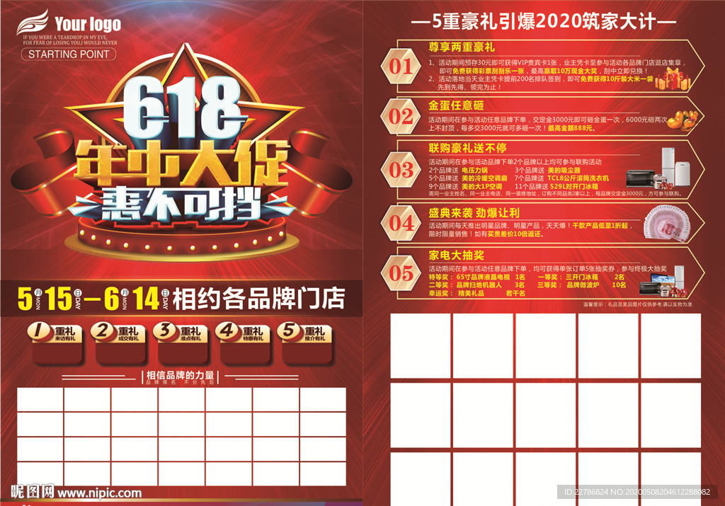 618年中大促惠不可挡