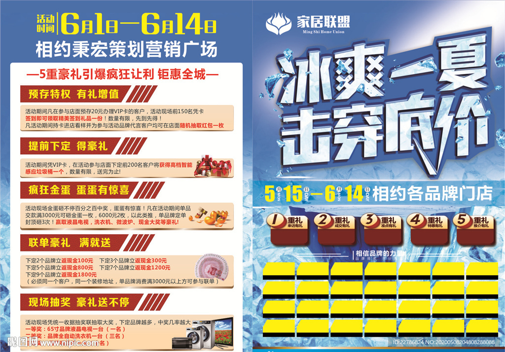 冰爽一夏击穿底价 低价