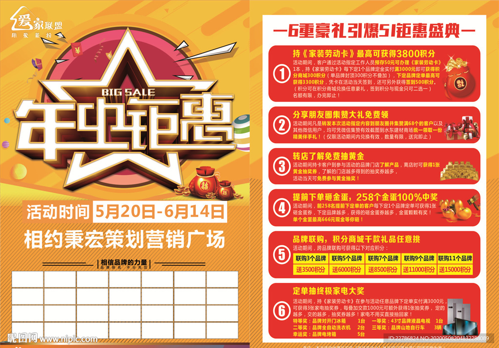 618年中钜惠 年中大促