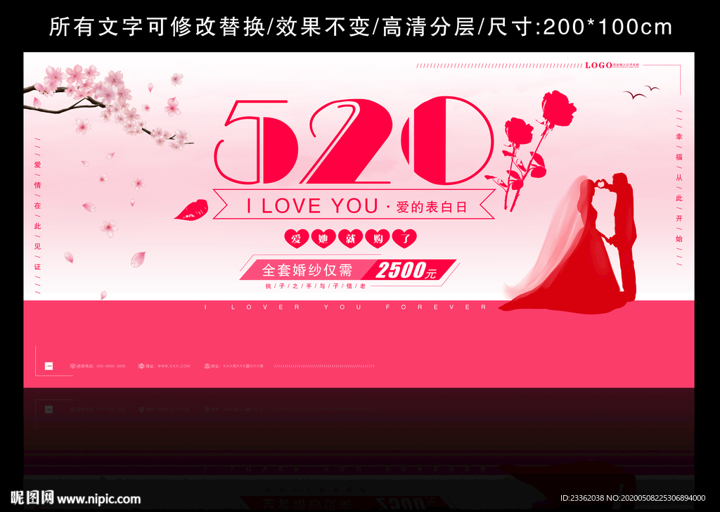 网络情人节清新海报