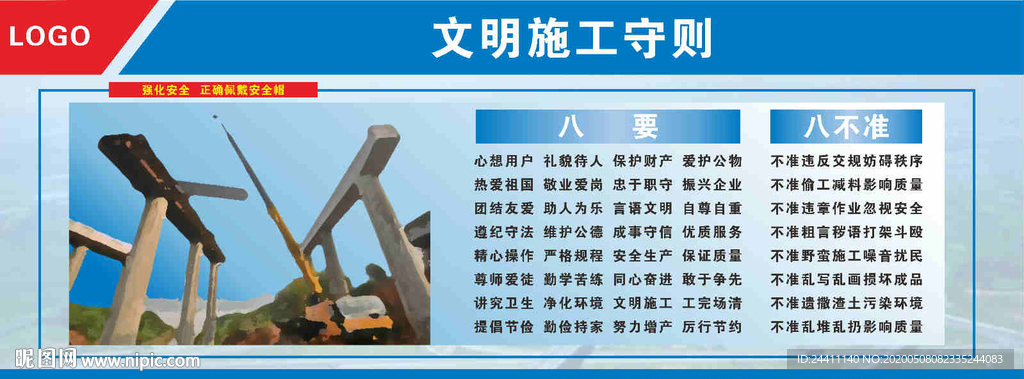 施工围挡宣传展板工地展板