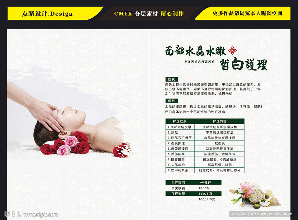 中医药膳美容美体养生折页