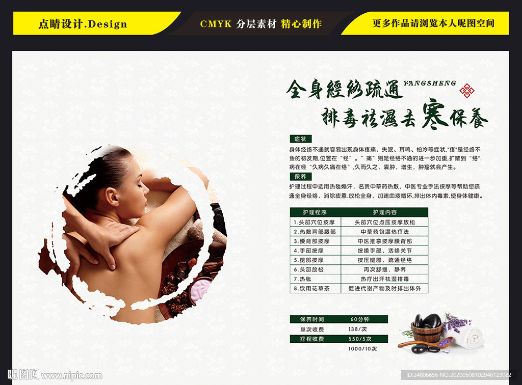 中医药膳美容美体养生折页