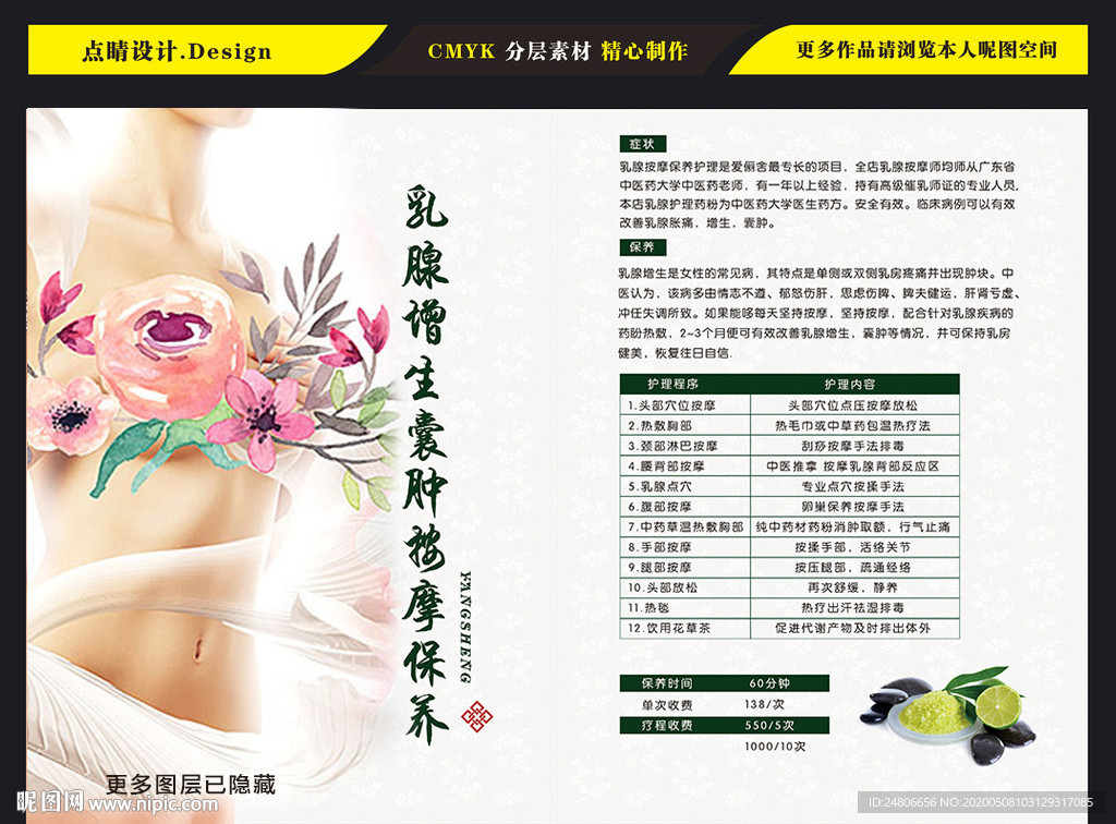 中医药膳美容美体养生折页