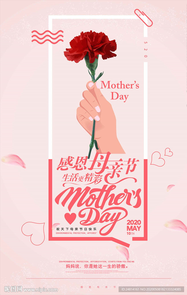 母亲节海报粉色唯美浪漫模板