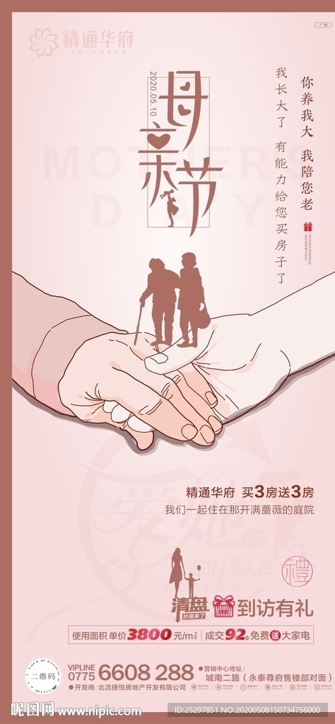 房地产 母亲节 微信广告